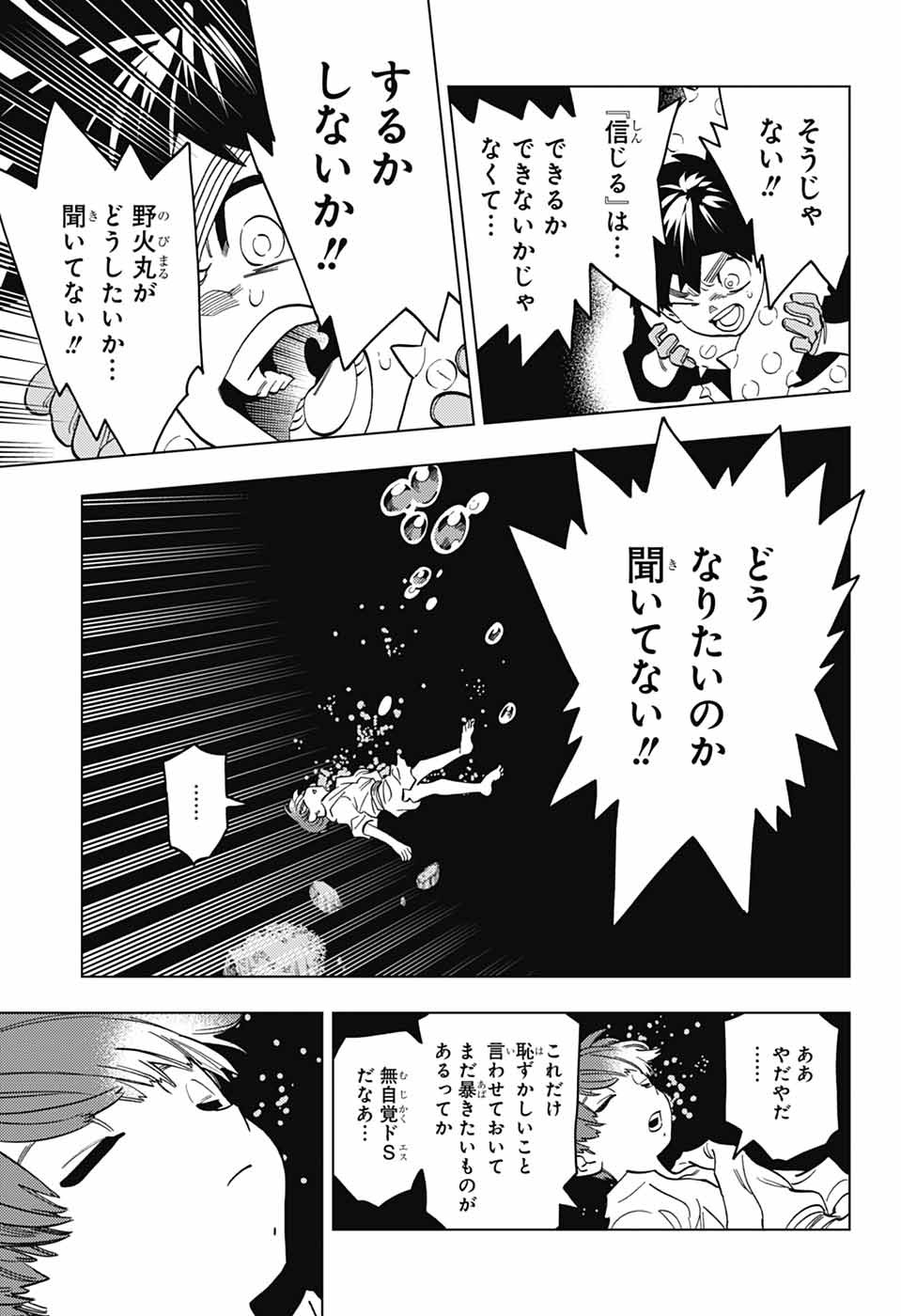 Kemono Jihen Chapter 112 6ページ