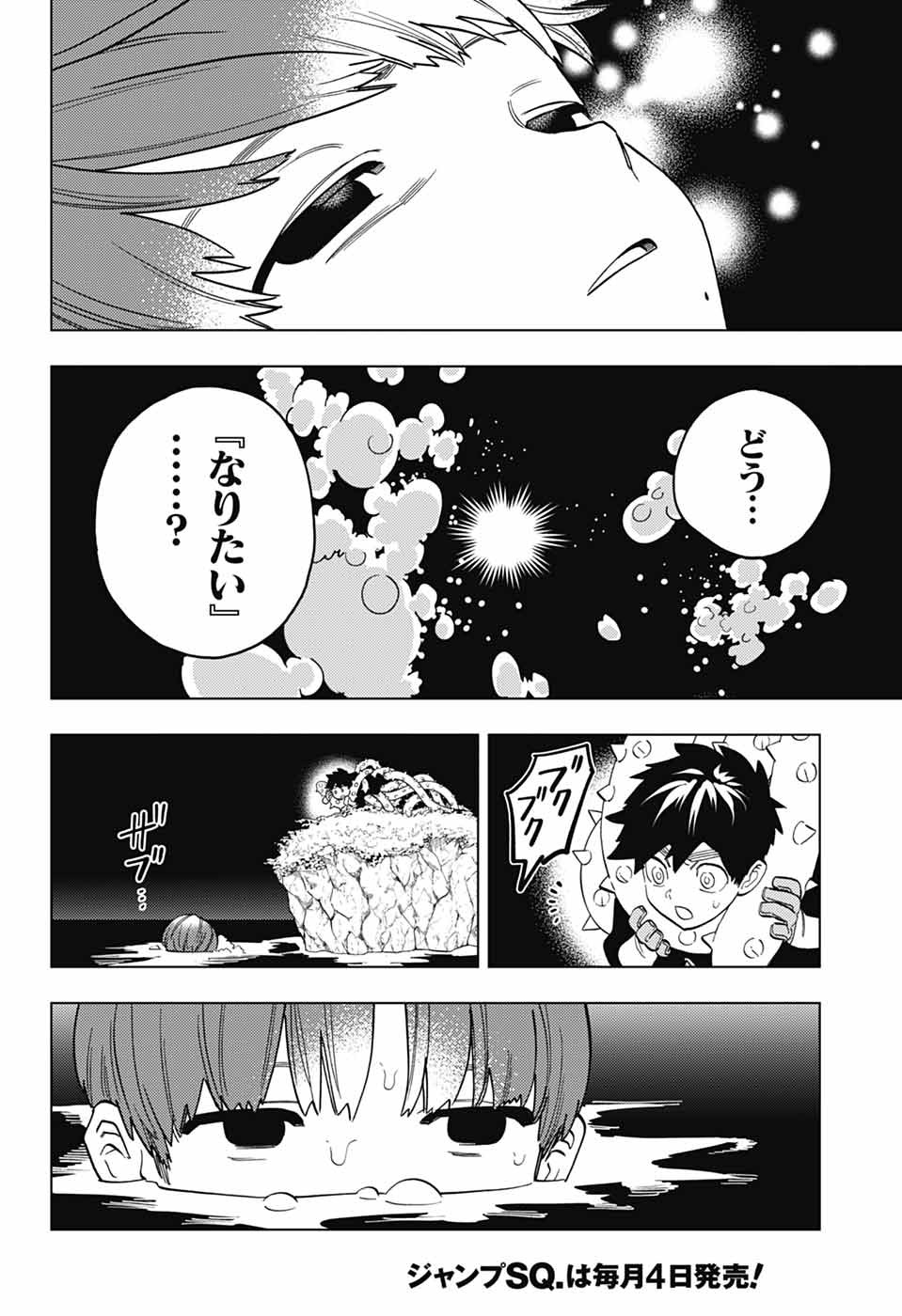 Kemono Jihen Chapter 112 7ページ