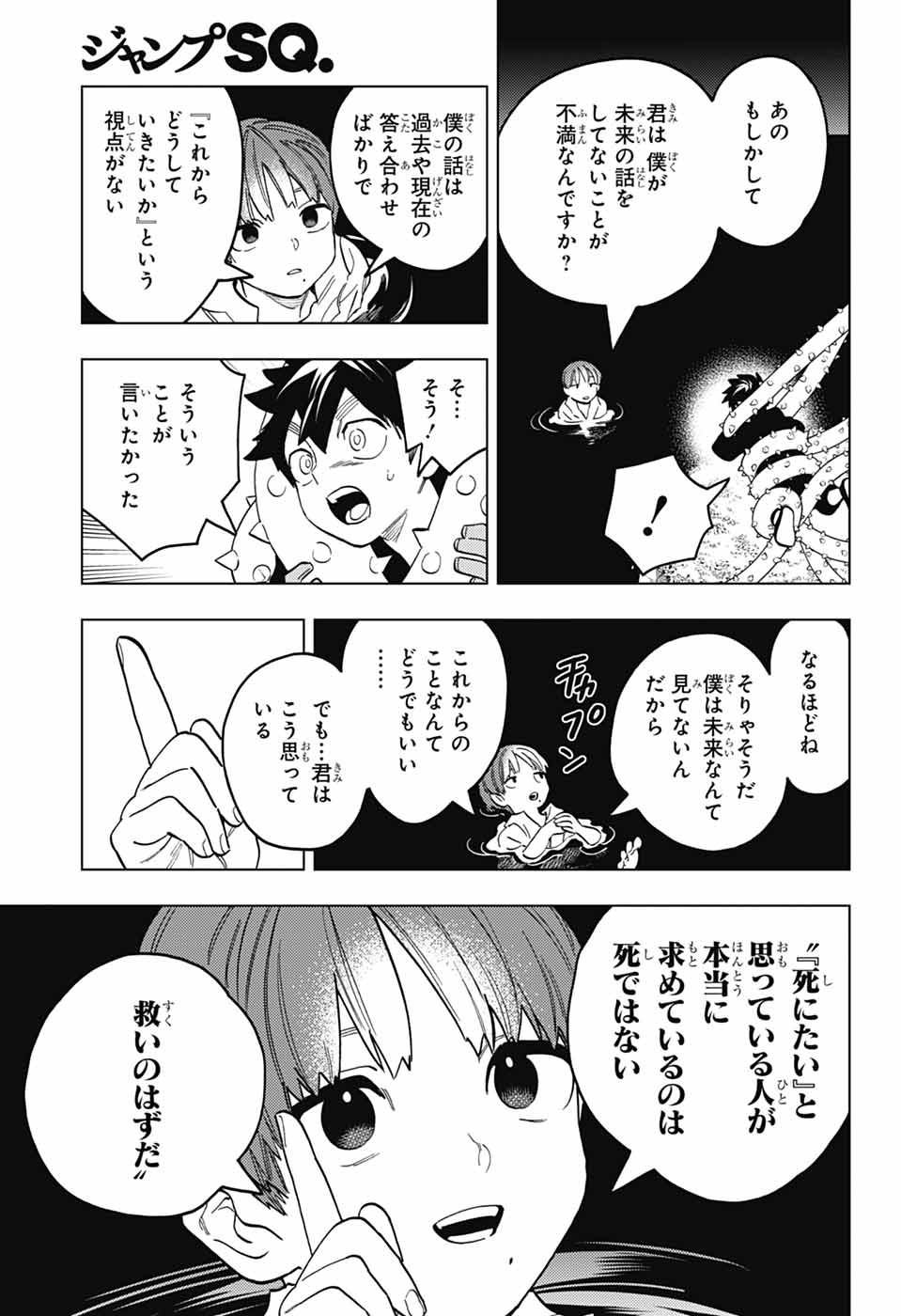 Kemono Jihen Chapter 112 8ページ