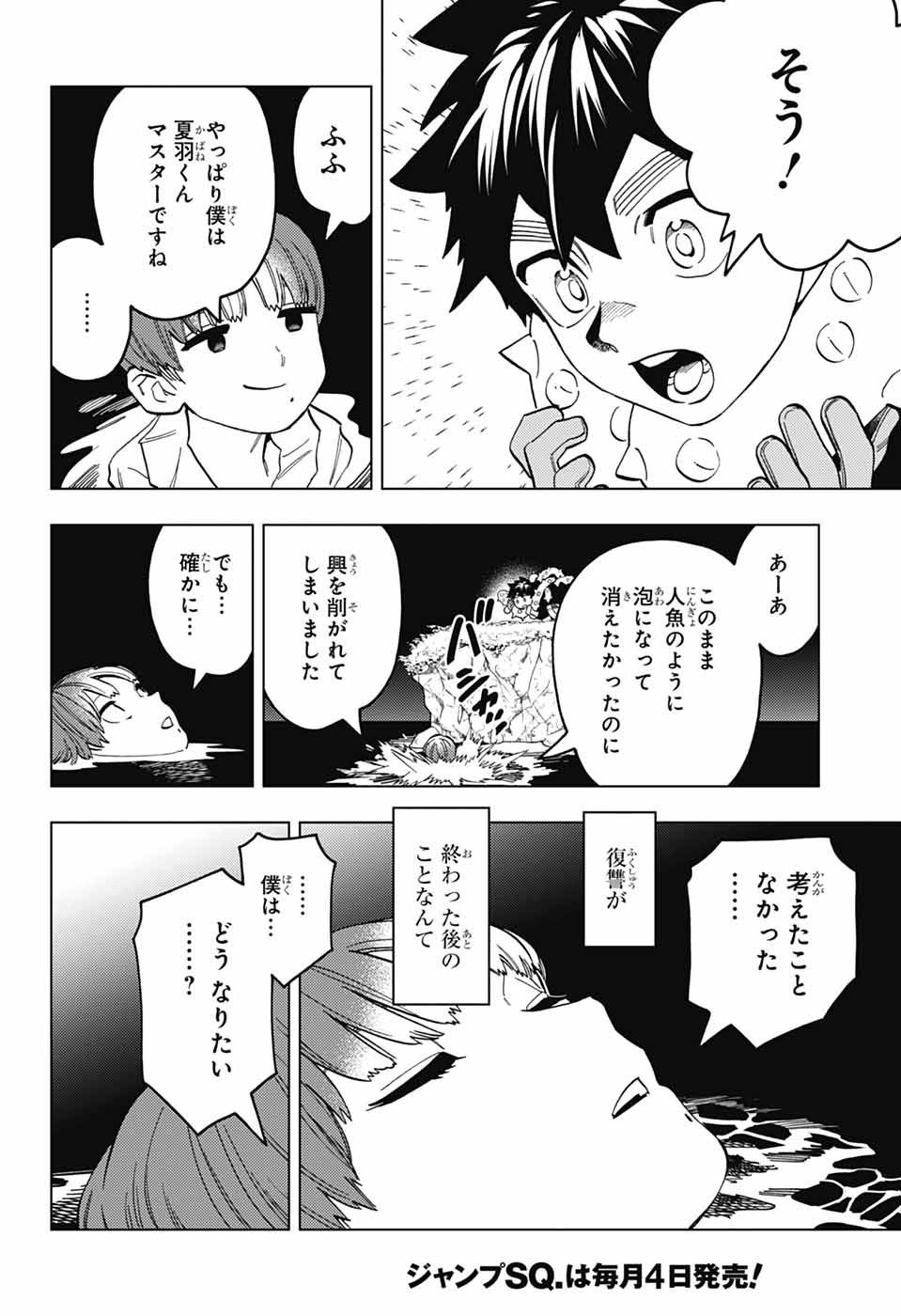 Kemono Jihen Chapter 112 9ページ