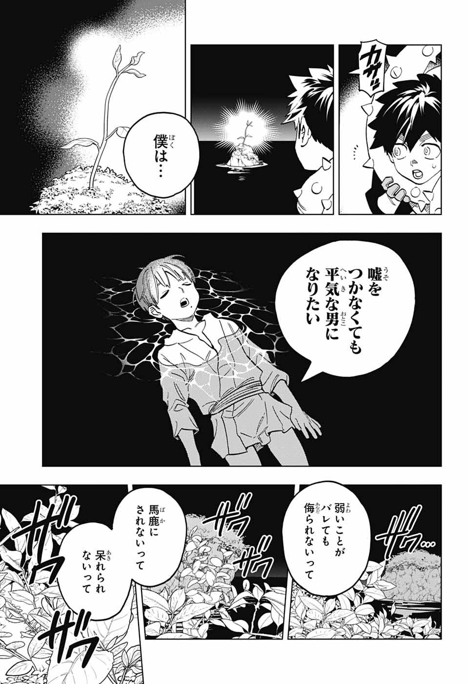 Kemono Jihen Chapter 112 10ページ