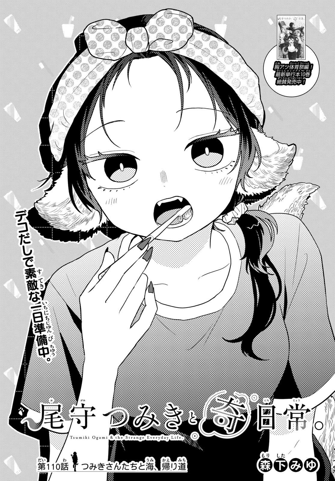 Ogami Tsumiki to Kinichijou. Chapter 110 1ページ