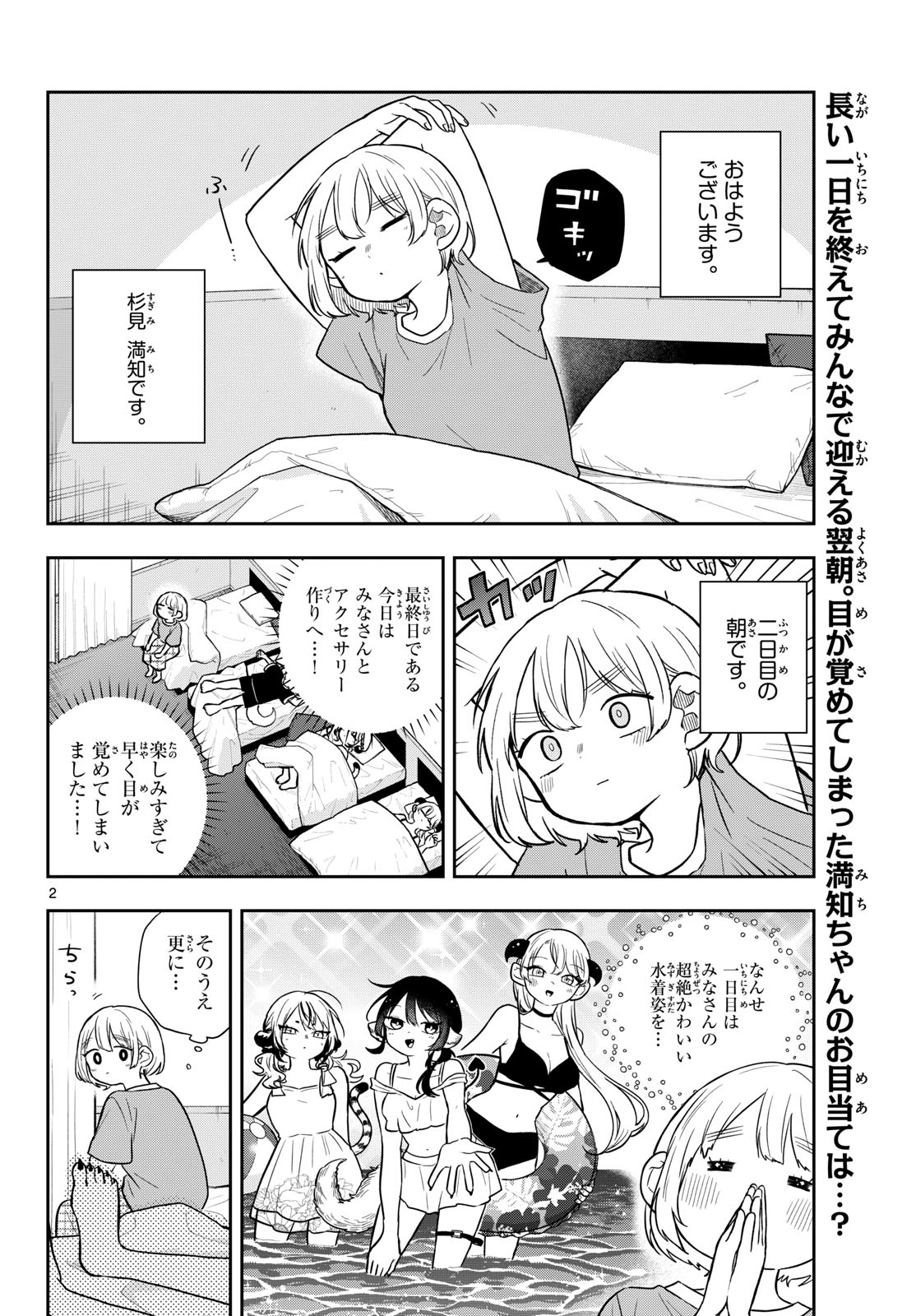 Ogami Tsumiki to Kinichijou. Chapter 110 2ページ