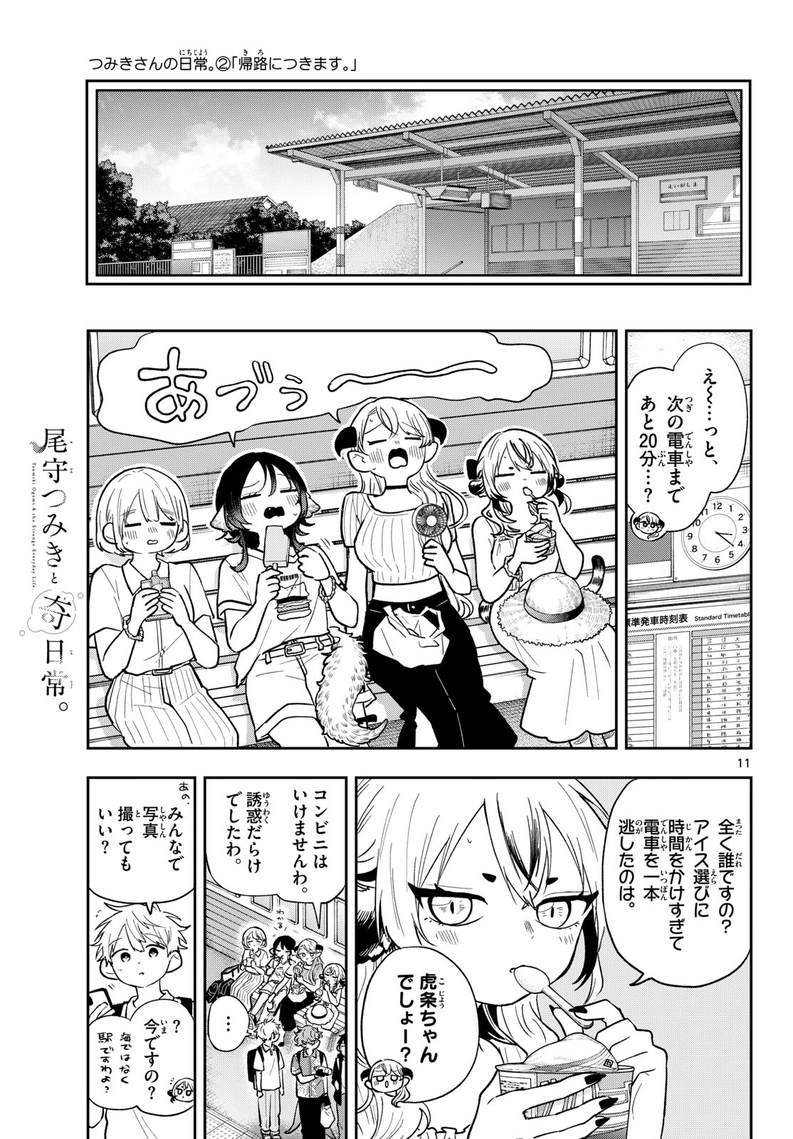 Ogami Tsumiki to Kinichijou. Chapter 110 11ページ