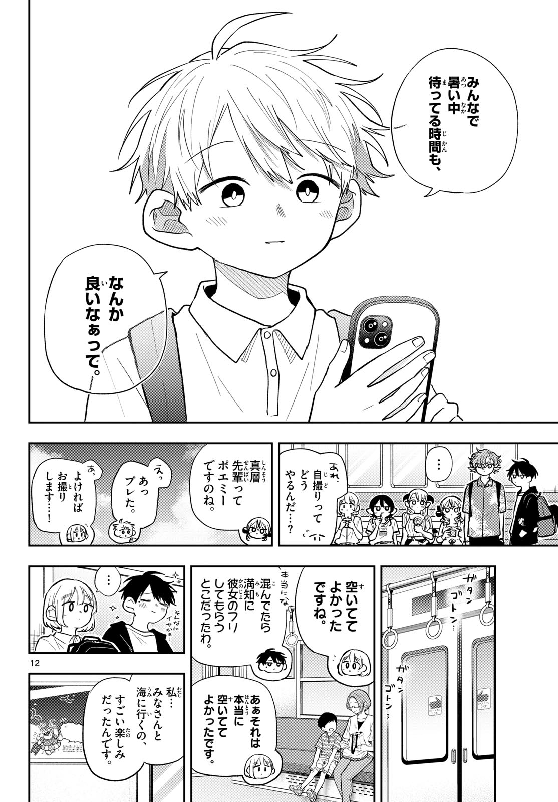 Ogami Tsumiki to Kinichijou. Chapter 110 12ページ