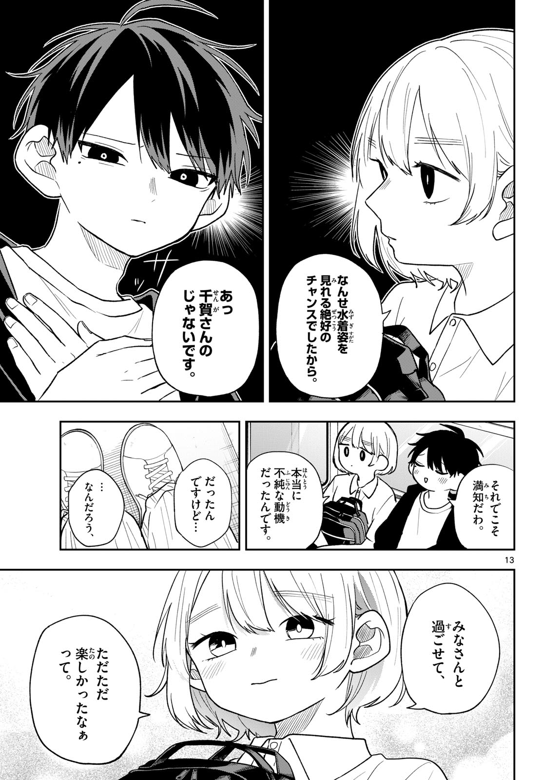 Ogami Tsumiki to Kinichijou. Chapter 110 13ページ