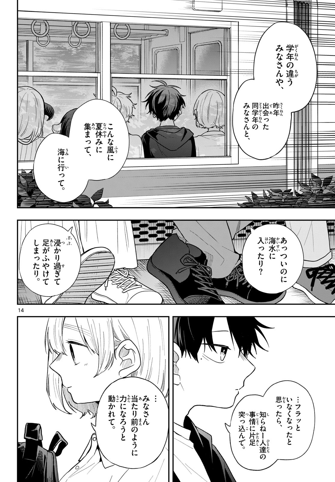Ogami Tsumiki to Kinichijou. Chapter 110 14ページ