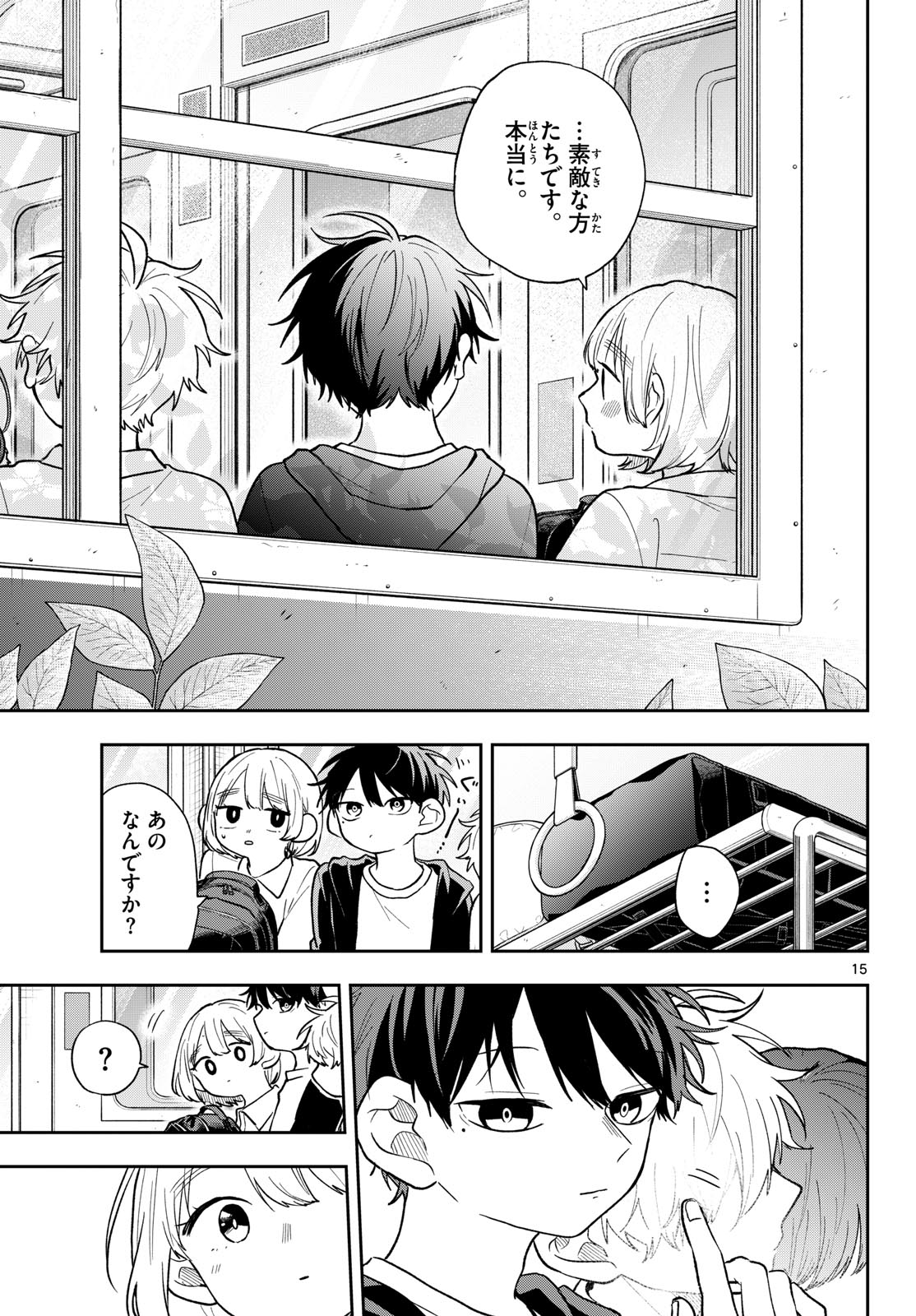 Ogami Tsumiki to Kinichijou. Chapter 110 15ページ
