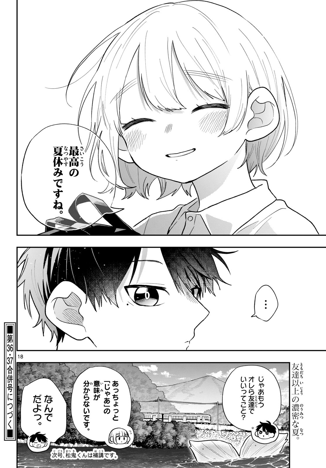 Ogami Tsumiki to Kinichijou. Chapter 110 18ページ