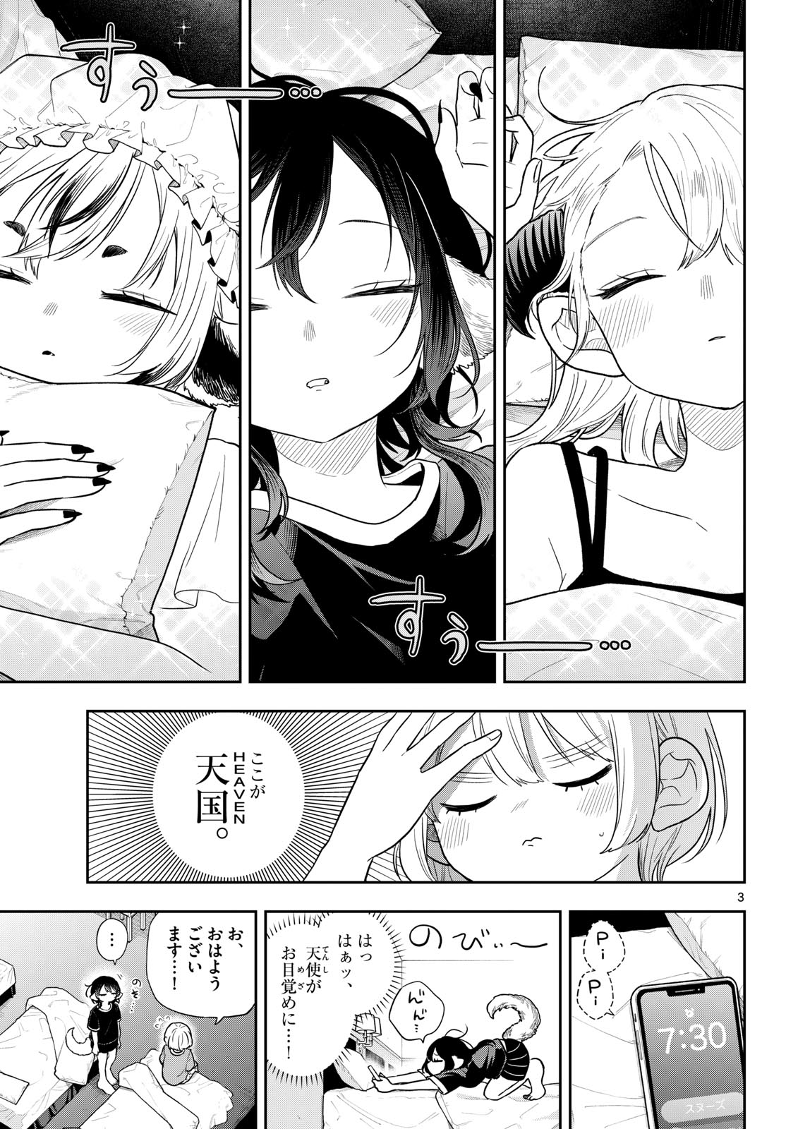 Ogami Tsumiki to Kinichijou. Chapter 110 3ページ