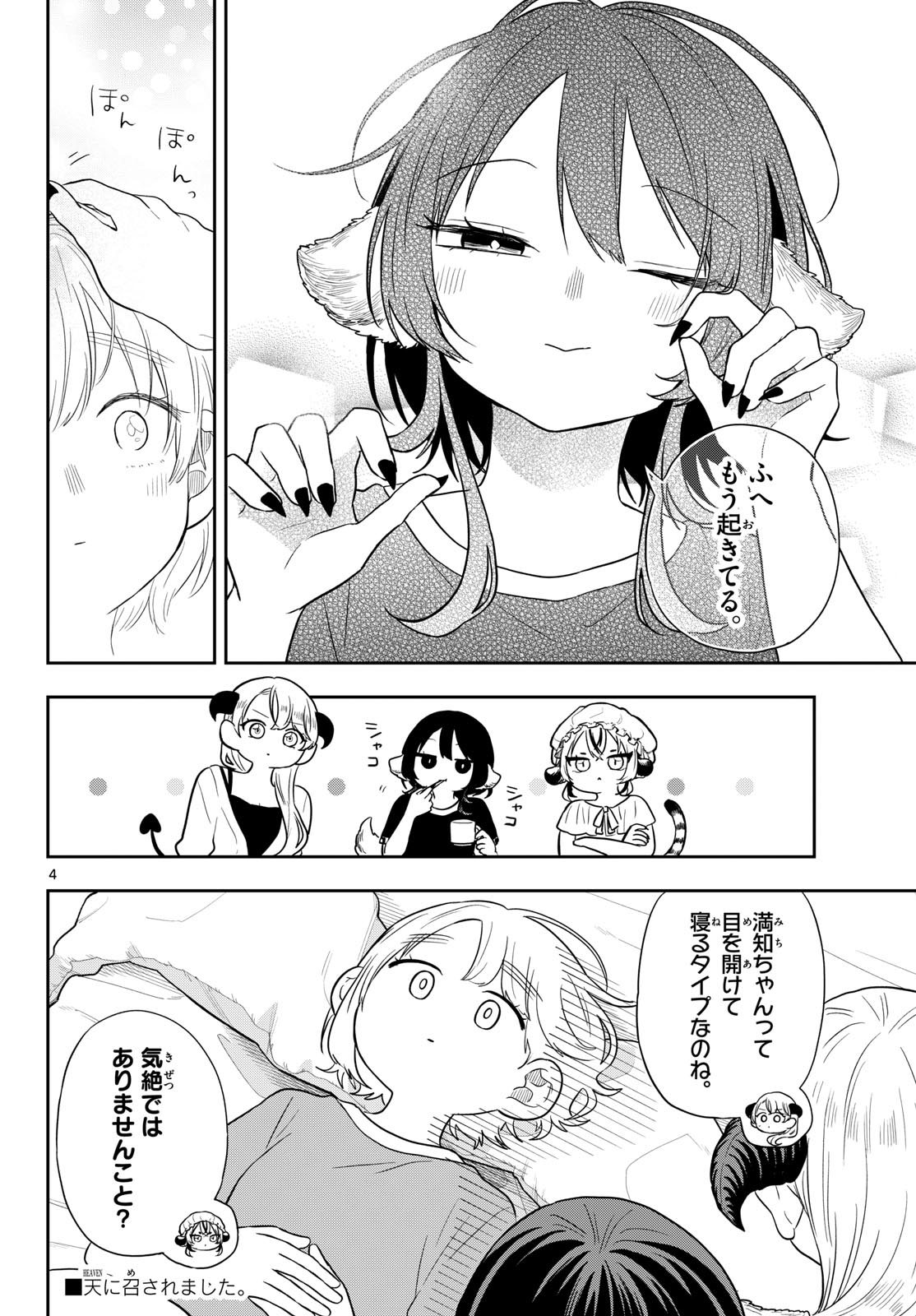 Ogami Tsumiki to Kinichijou. Chapter 110 4ページ