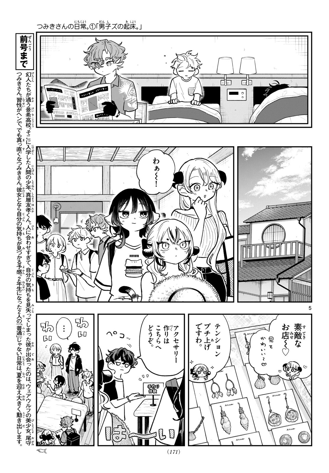 Ogami Tsumiki to Kinichijou. Chapter 110 5ページ