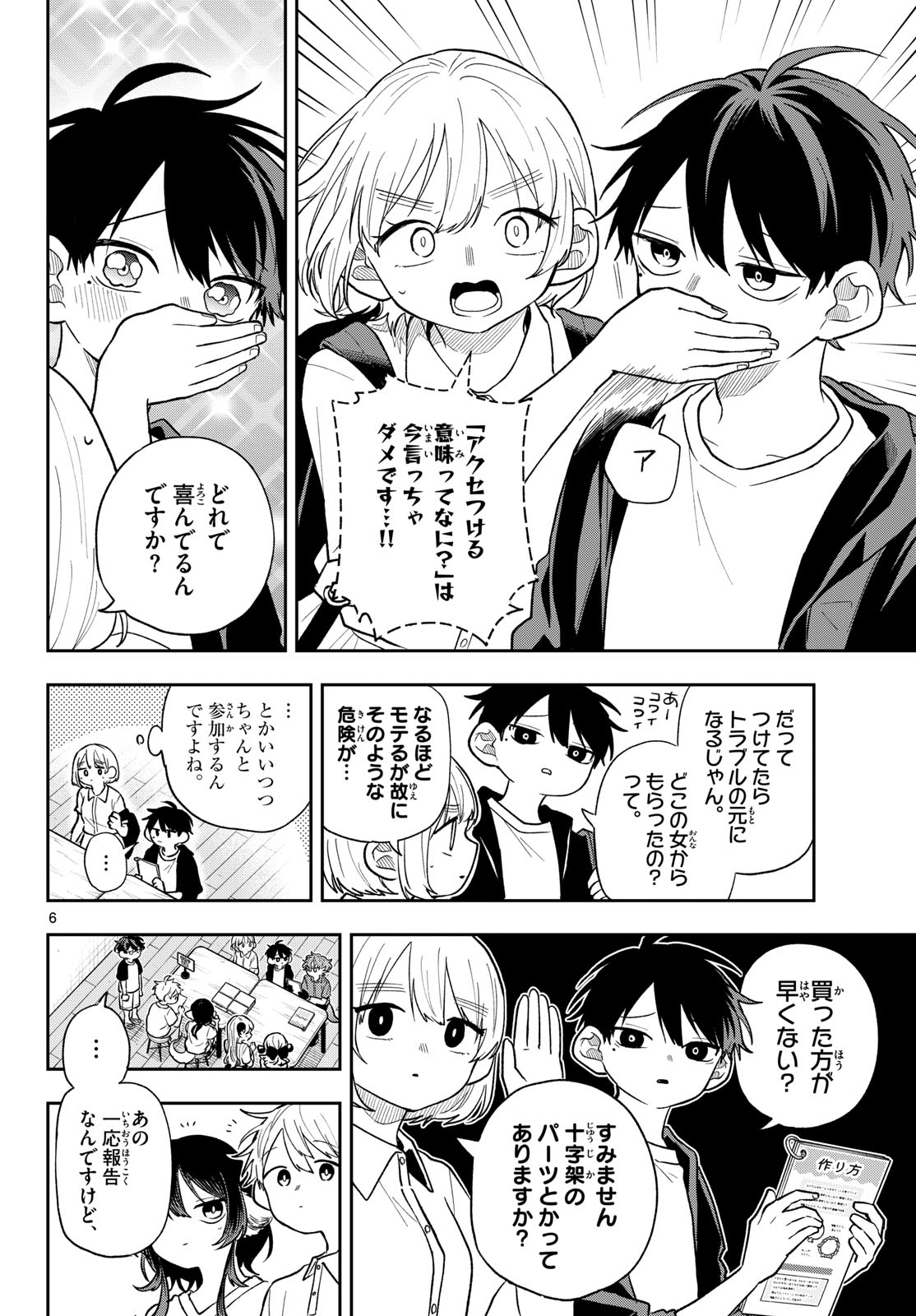 Ogami Tsumiki to Kinichijou. Chapter 110 6ページ