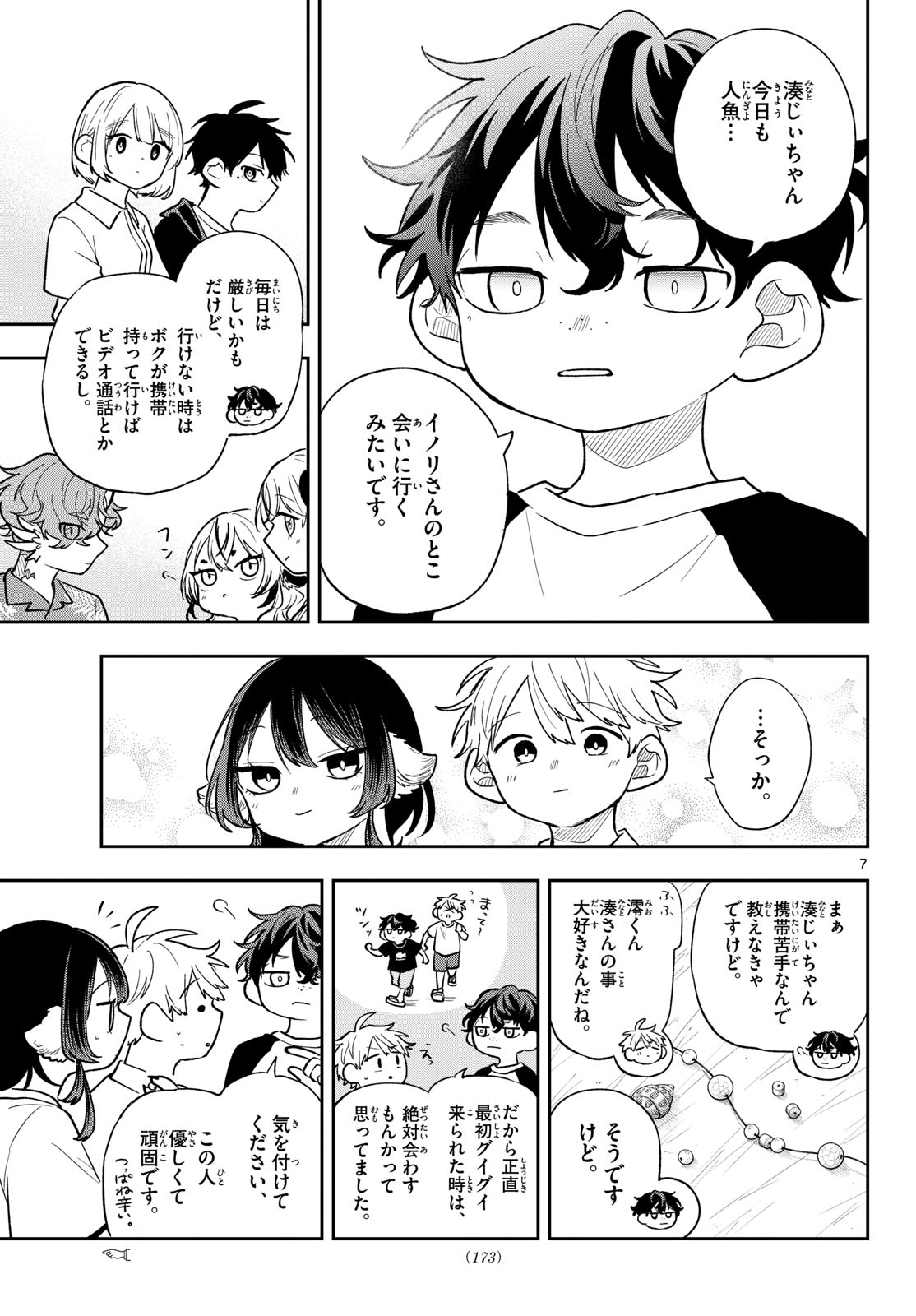 Ogami Tsumiki to Kinichijou. Chapter 110 7ページ