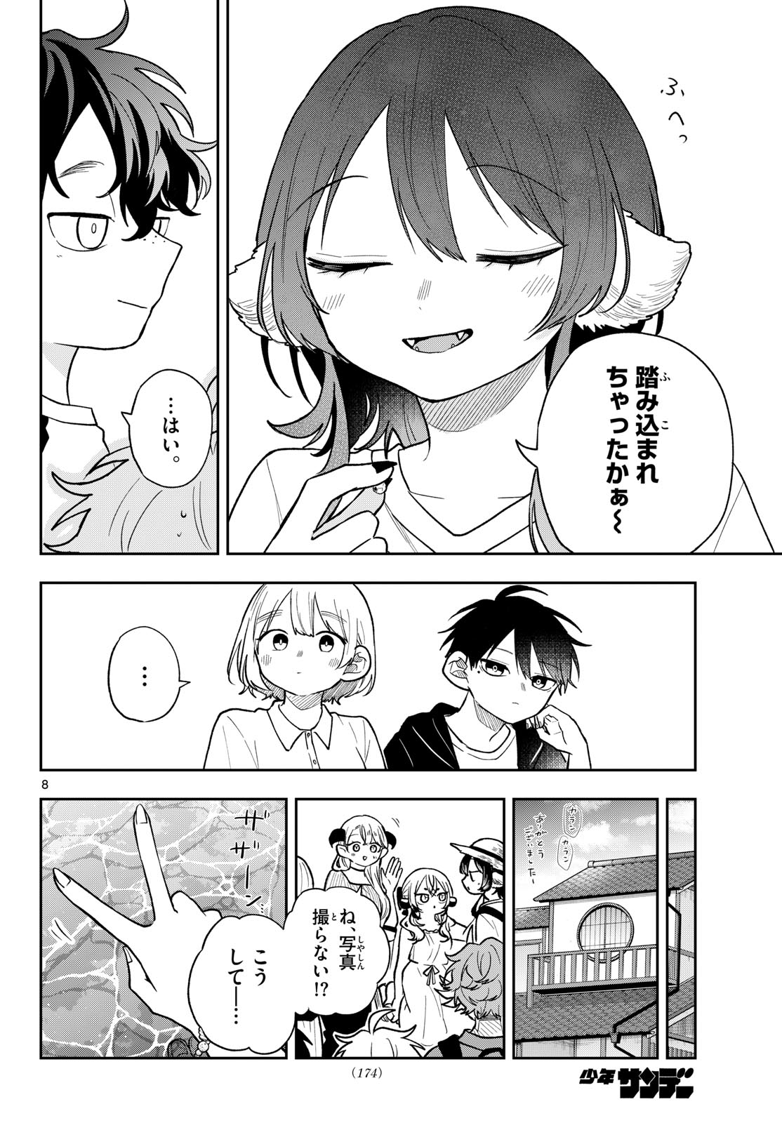 Ogami Tsumiki to Kinichijou. Chapter 110 8ページ