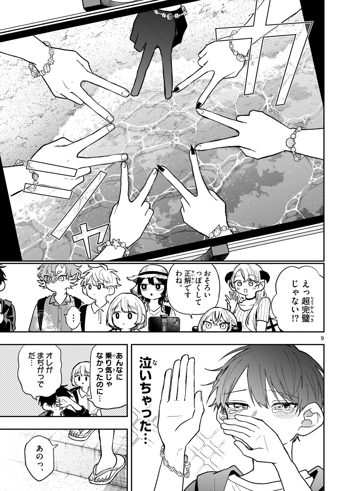 Ogami Tsumiki to Kinichijou. Chapter 110 9ページ