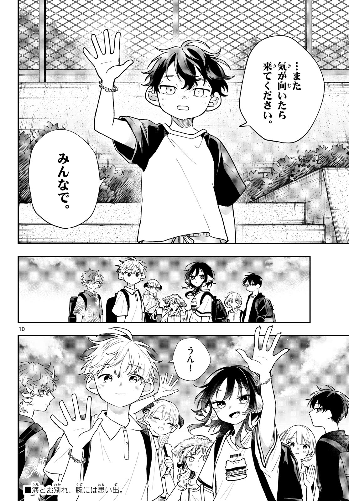 Ogami Tsumiki to Kinichijou. Chapter 110 10ページ