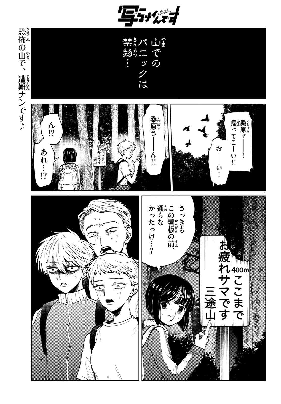 Utsuranain desu Chapter 109 1ページ