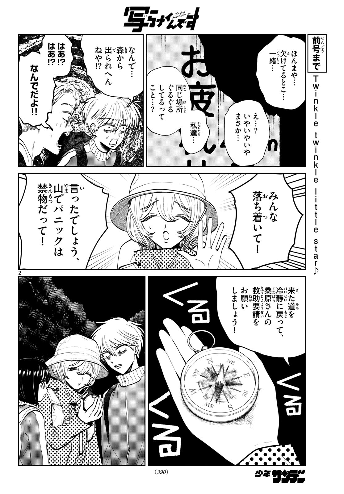 Utsuranain desu Chapter 109 2ページ