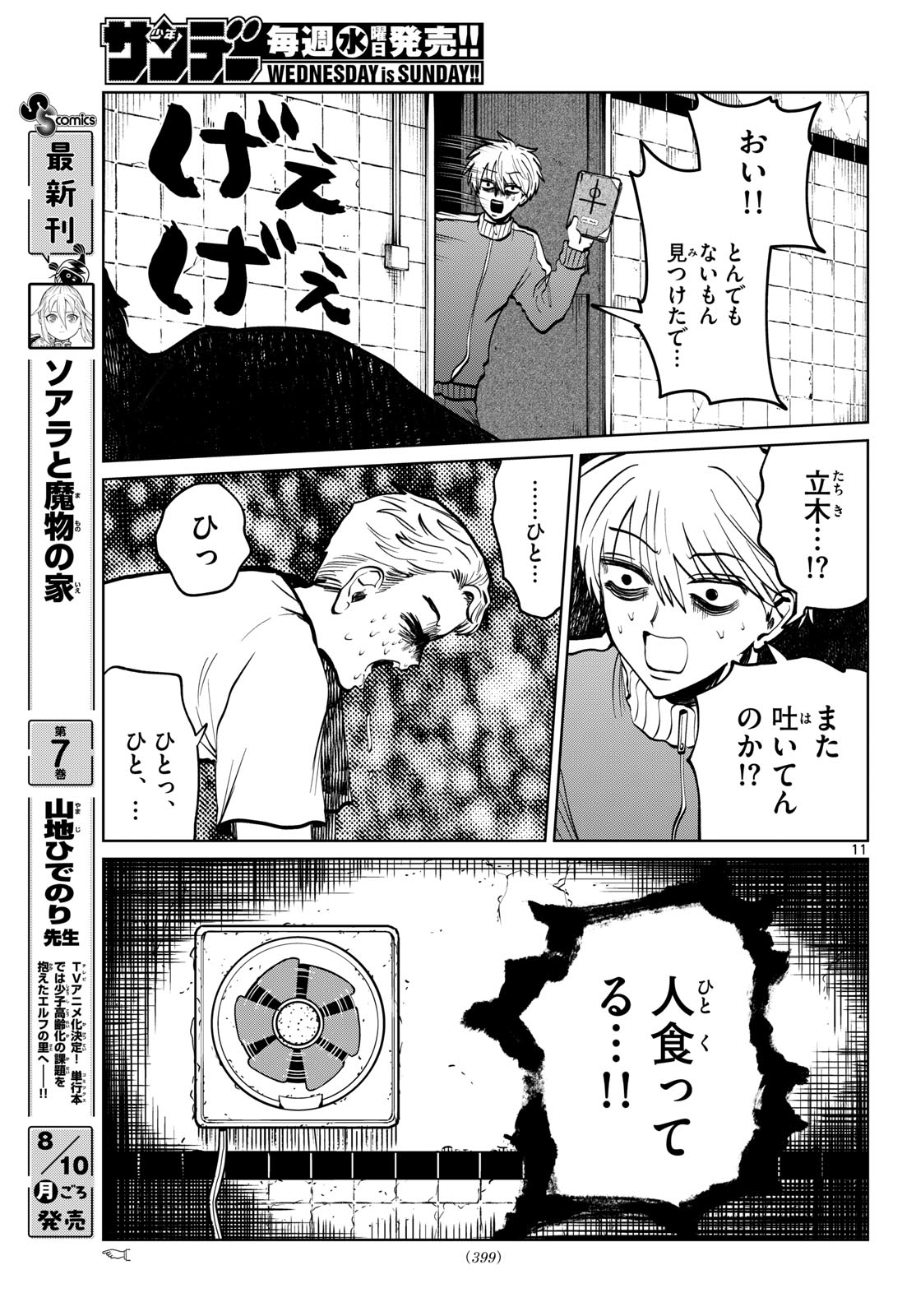 Utsuranain desu Chapter 109 11ページ