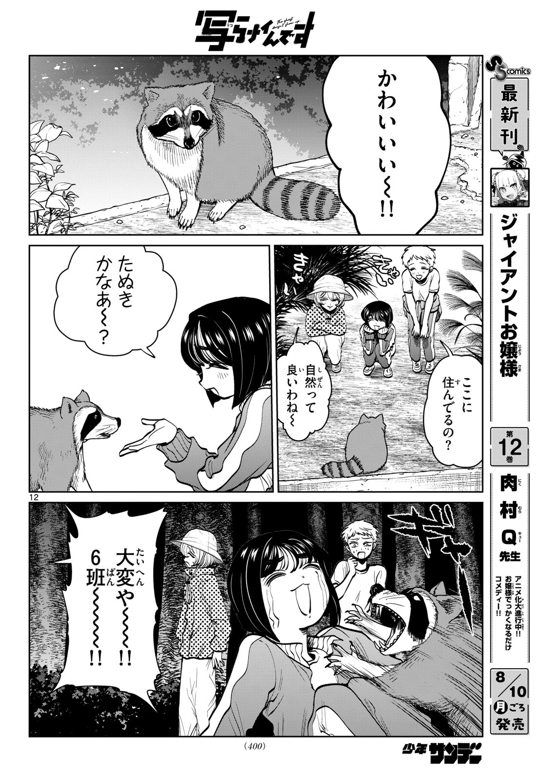 Utsuranain desu Chapter 109 12ページ