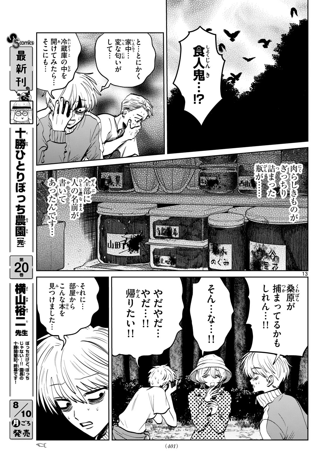 Utsuranain desu Chapter 109 13ページ