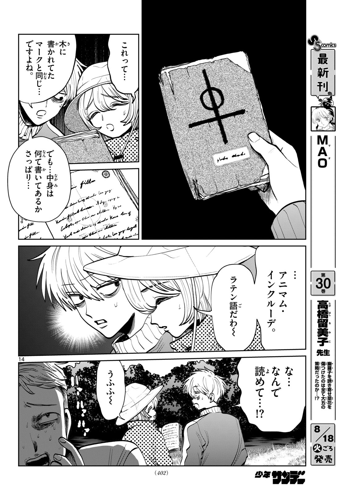 Utsuranain desu Chapter 109 14ページ