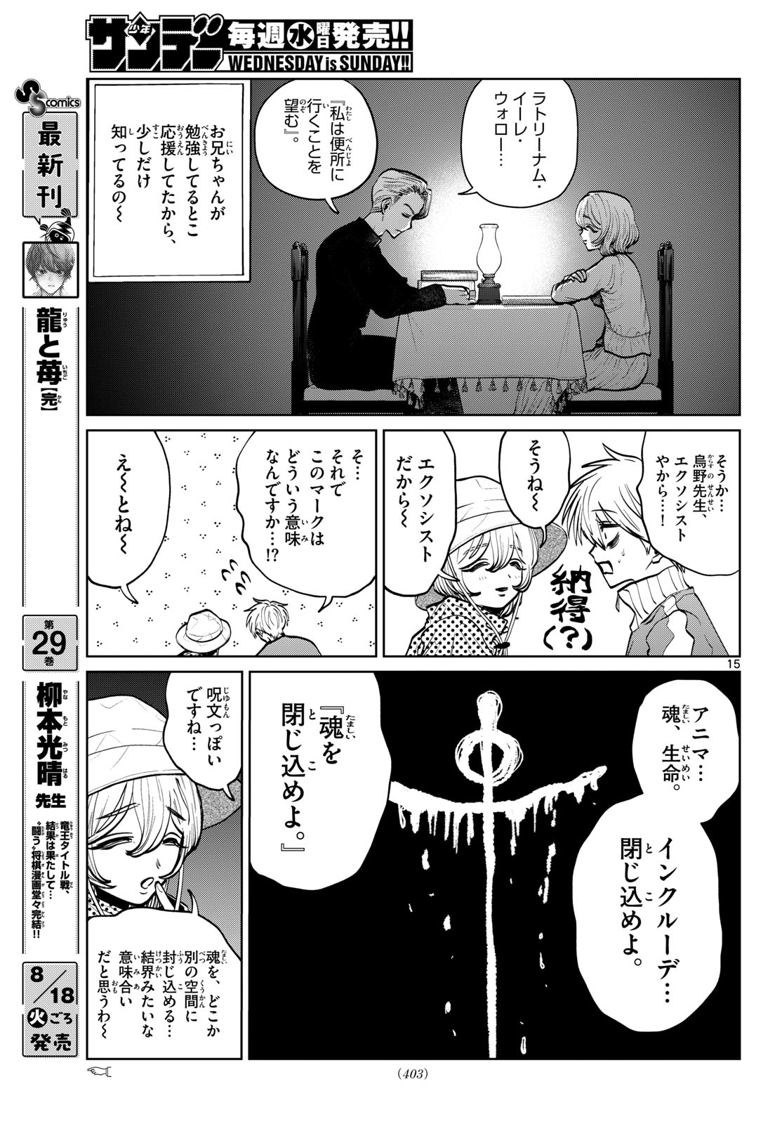 Utsuranain desu Chapter 109 15ページ