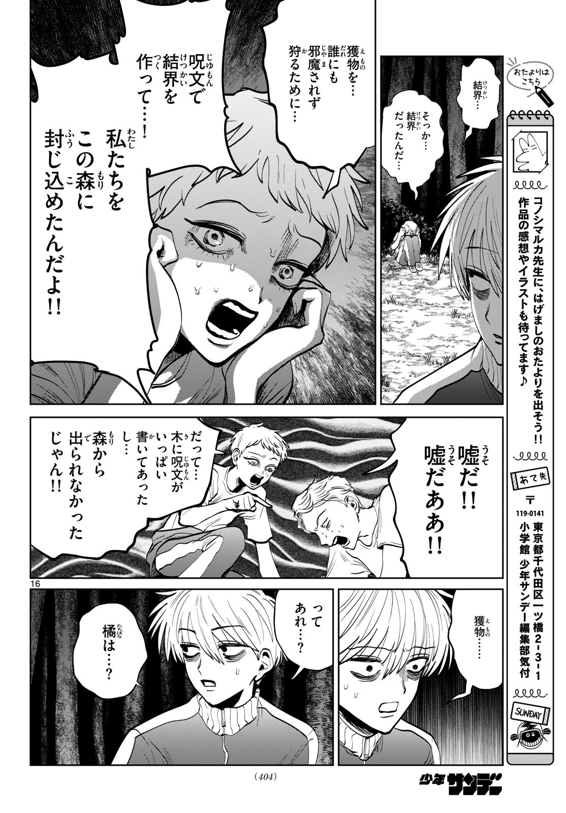 Utsuranain desu Chapter 109 16ページ