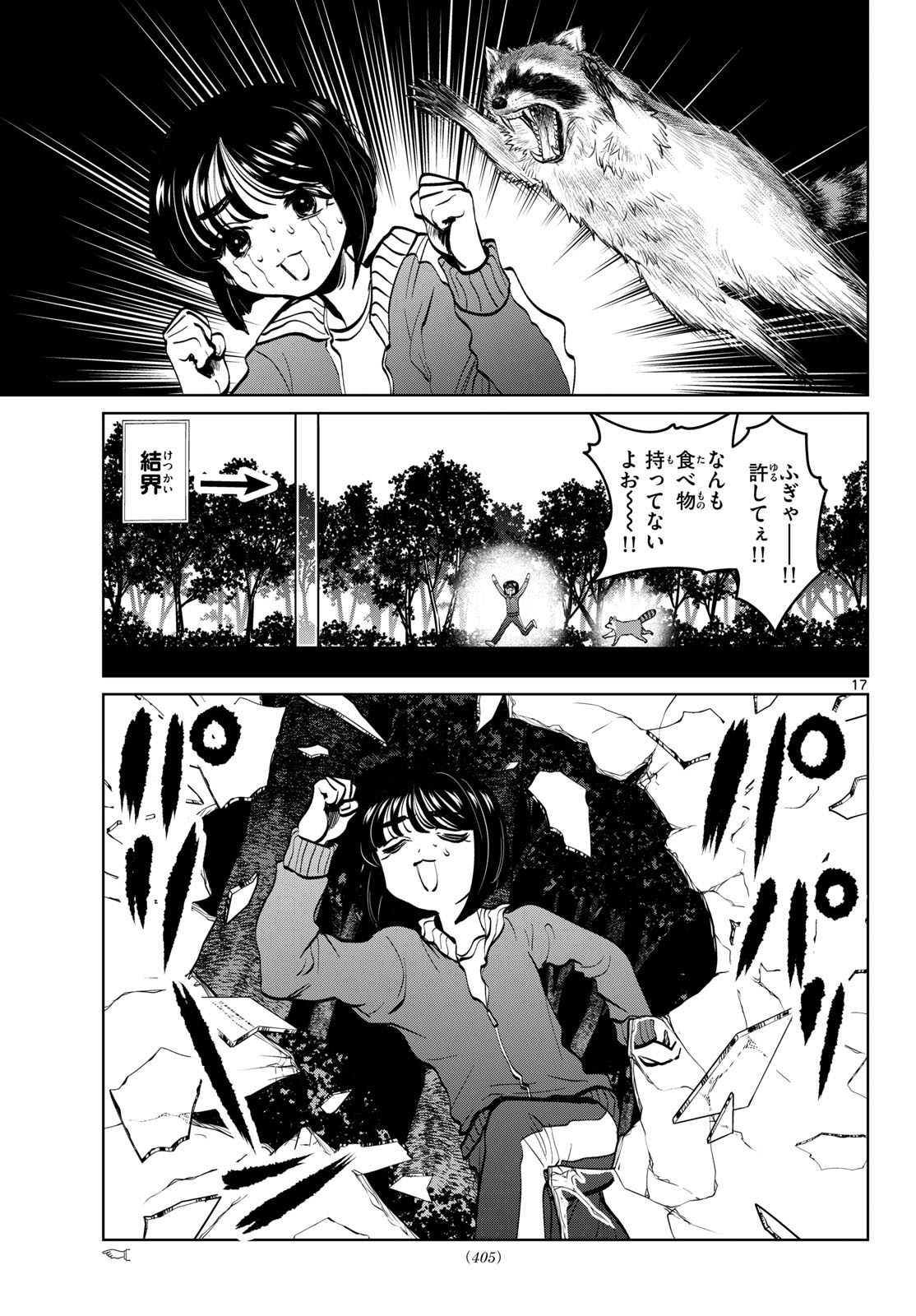 Utsuranain desu Chapter 109 17ページ