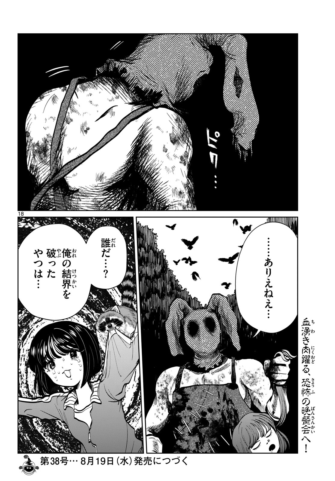 Utsuranain desu Chapter 109 18ページ