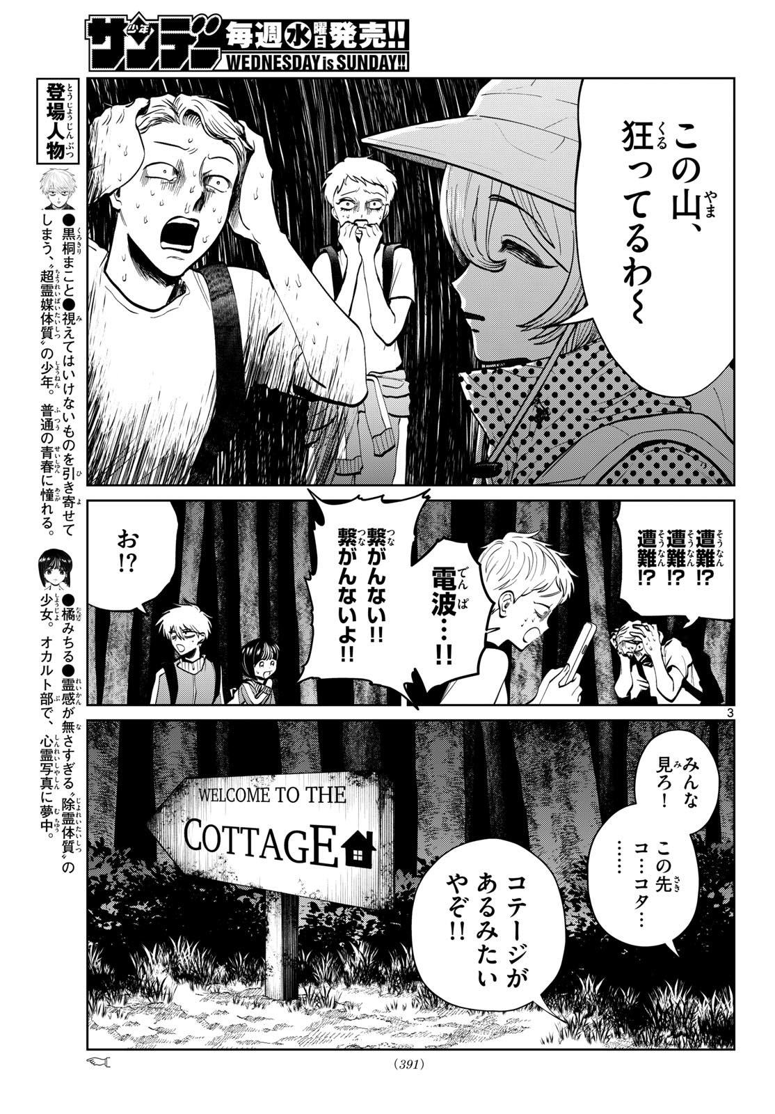 Utsuranain desu Chapter 109 3ページ