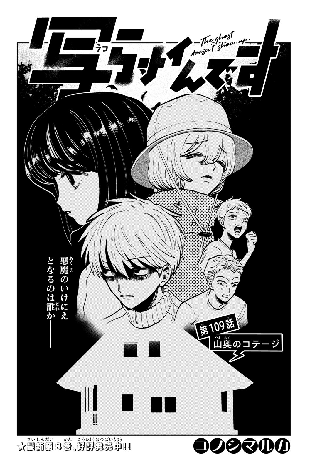 Utsuranain desu Chapter 109 4ページ