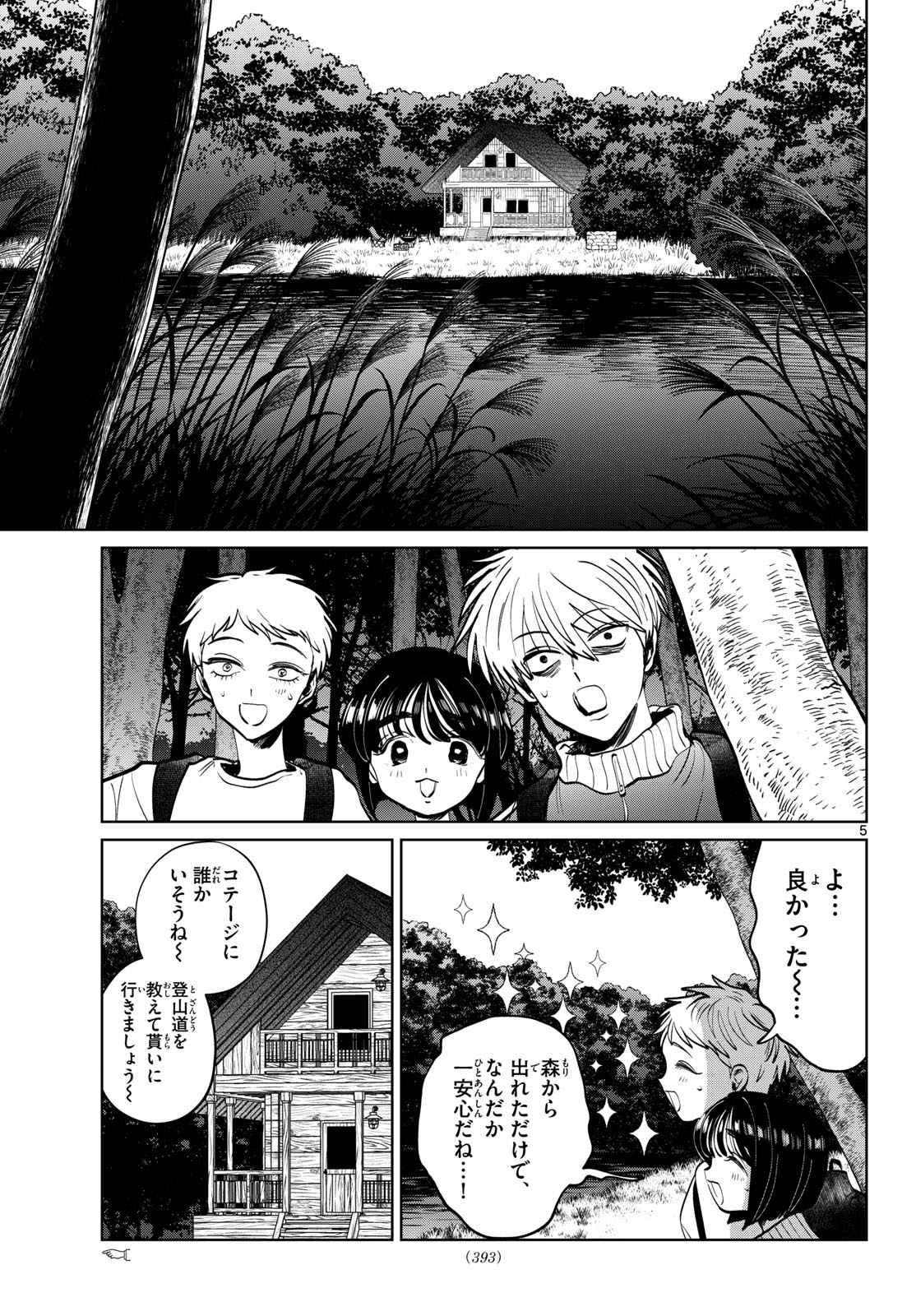 Utsuranain desu Chapter 109 5ページ