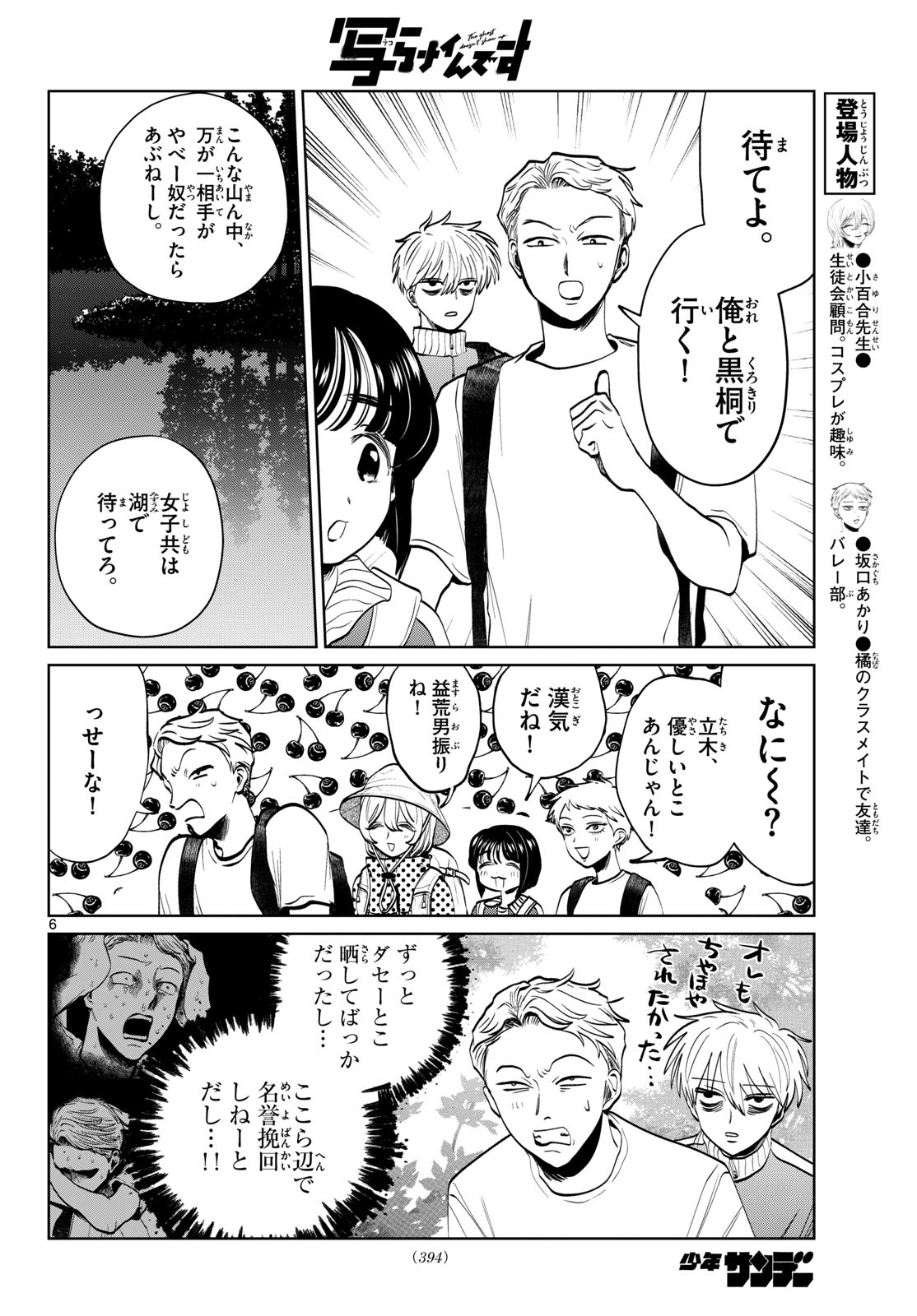 Utsuranain desu Chapter 109 6ページ