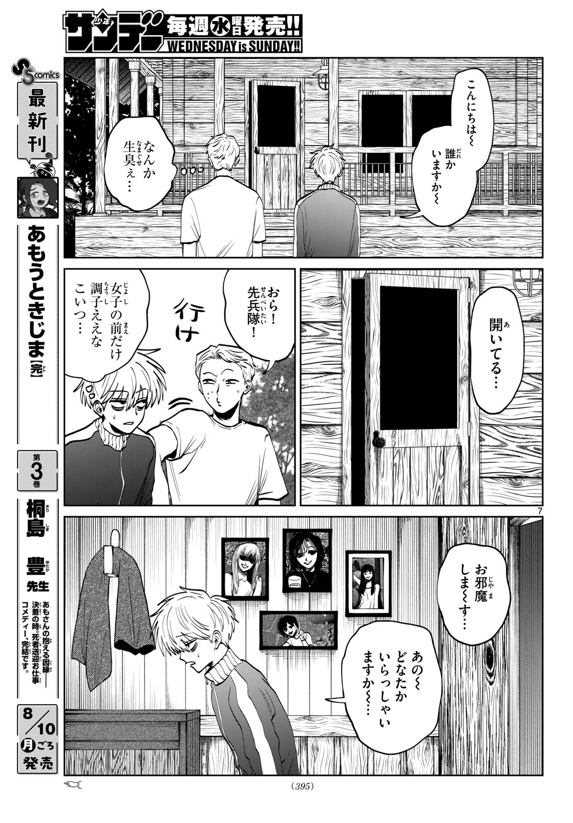 Utsuranain desu Chapter 109 7ページ