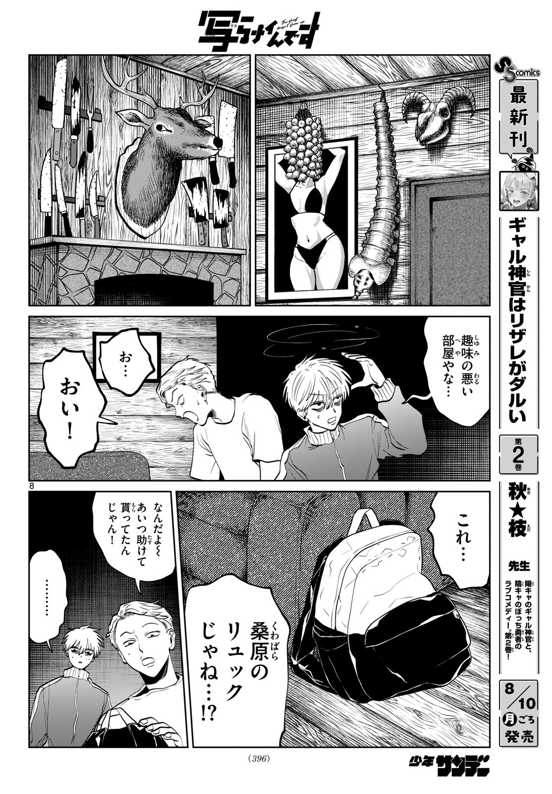 Utsuranain desu Chapter 109 8ページ