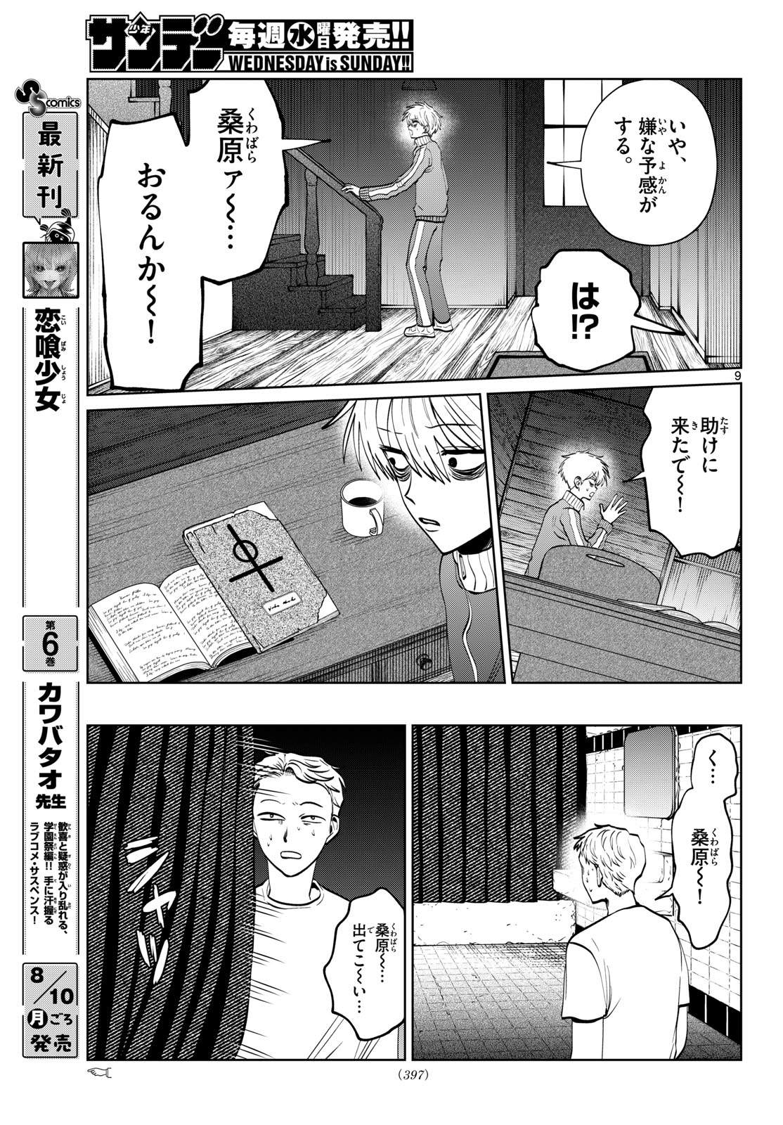Utsuranain desu Chapter 109 9ページ