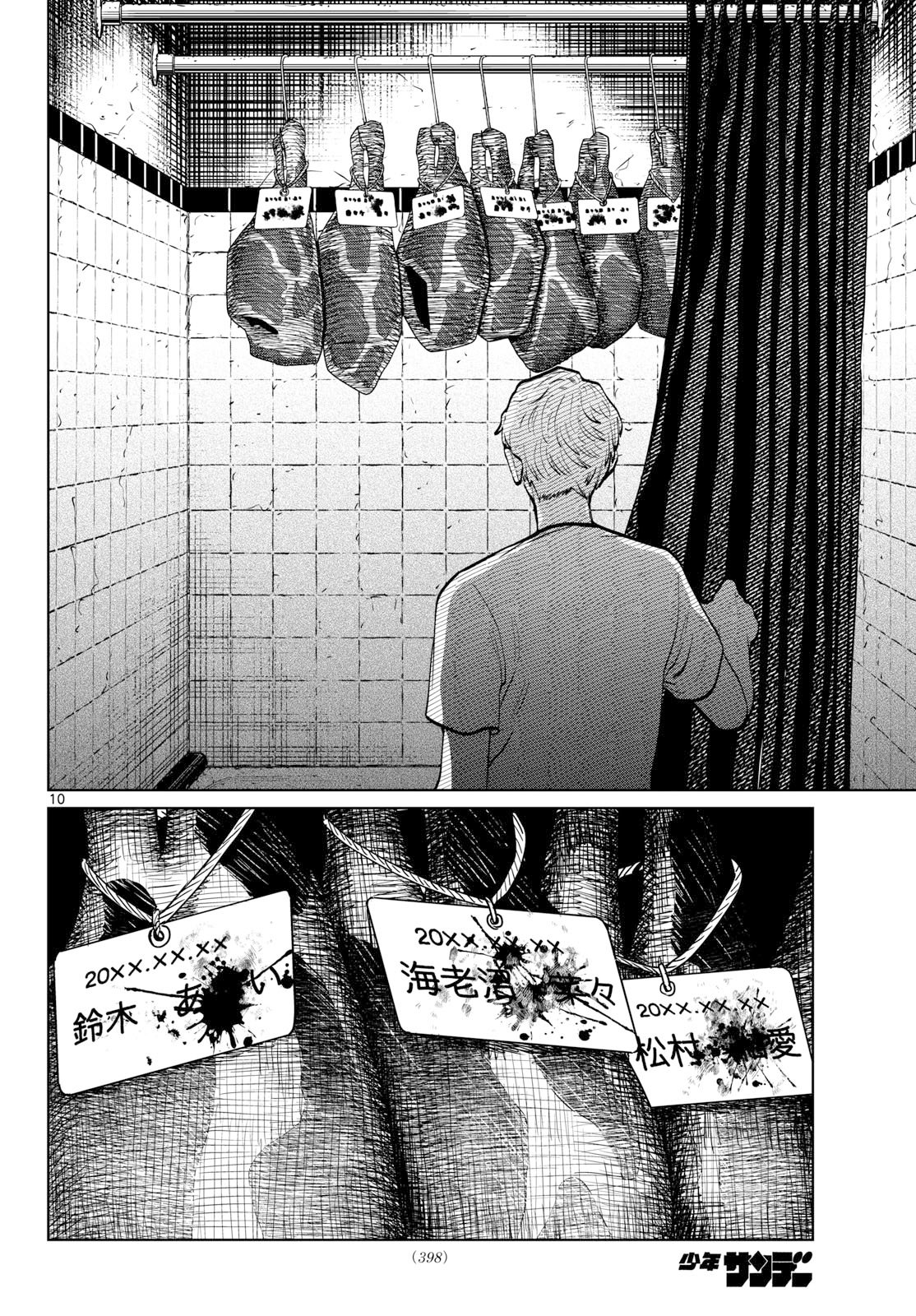 Utsuranain desu Chapter 109 10ページ