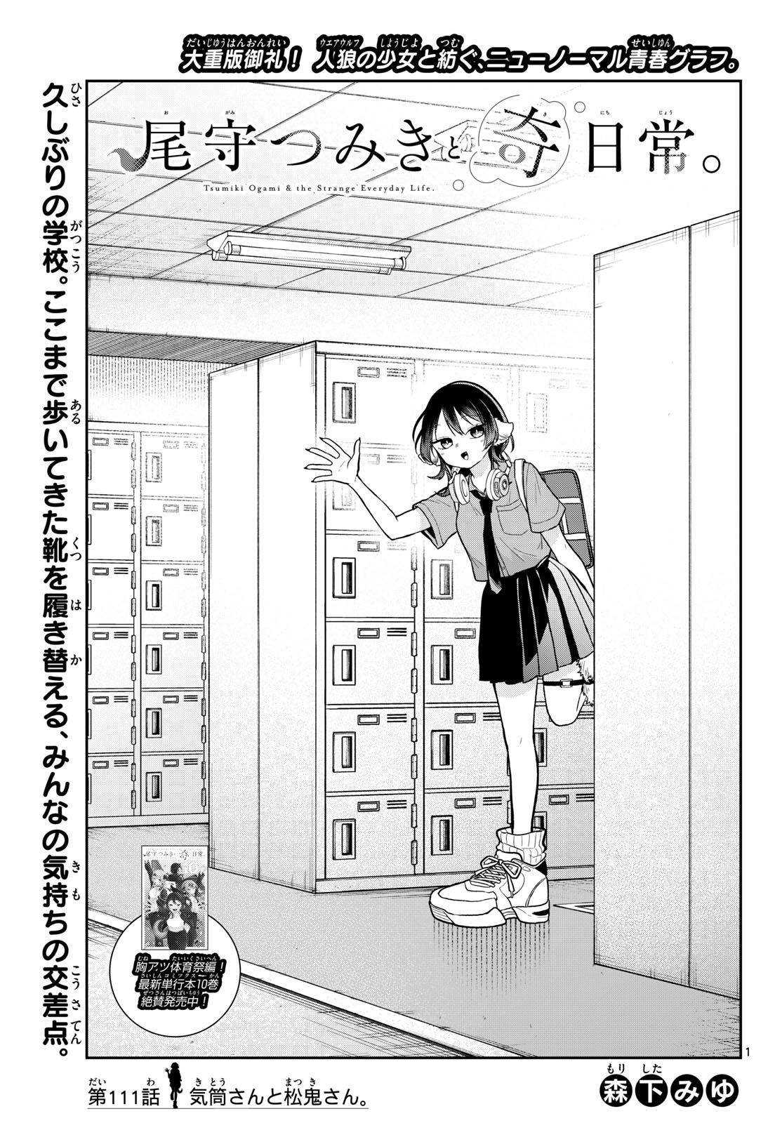 Ogami Tsumiki to Kinichijou. Chapter 111 1ページ