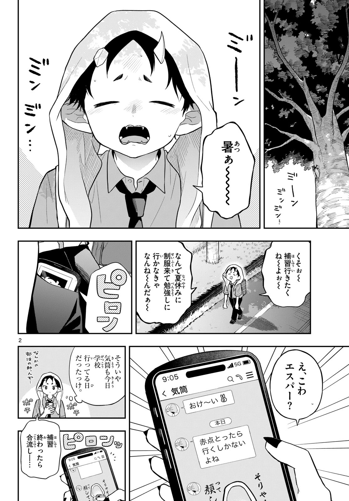 Ogami Tsumiki to Kinichijou. Chapter 111 2ページ