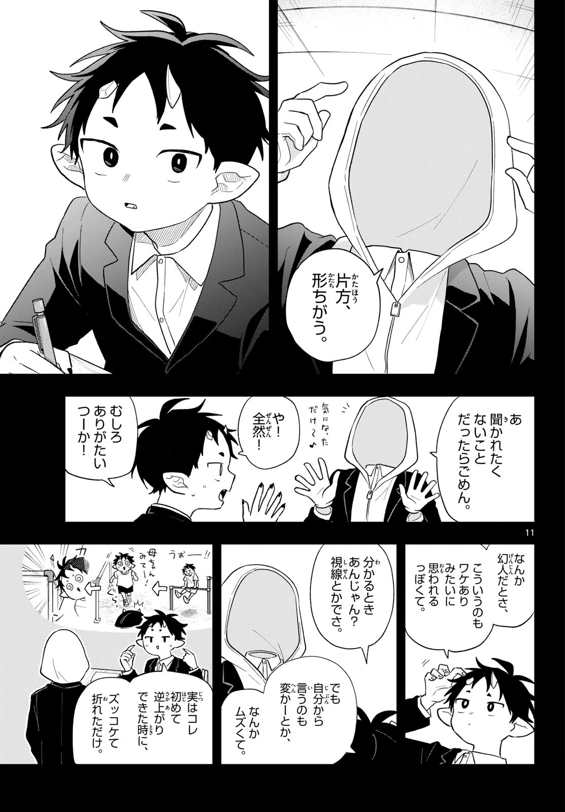 Ogami Tsumiki to Kinichijou. Chapter 111 11ページ