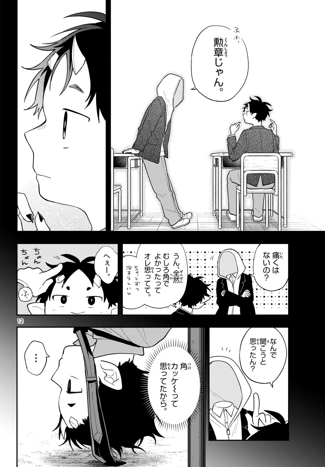 Ogami Tsumiki to Kinichijou. Chapter 111 12ページ