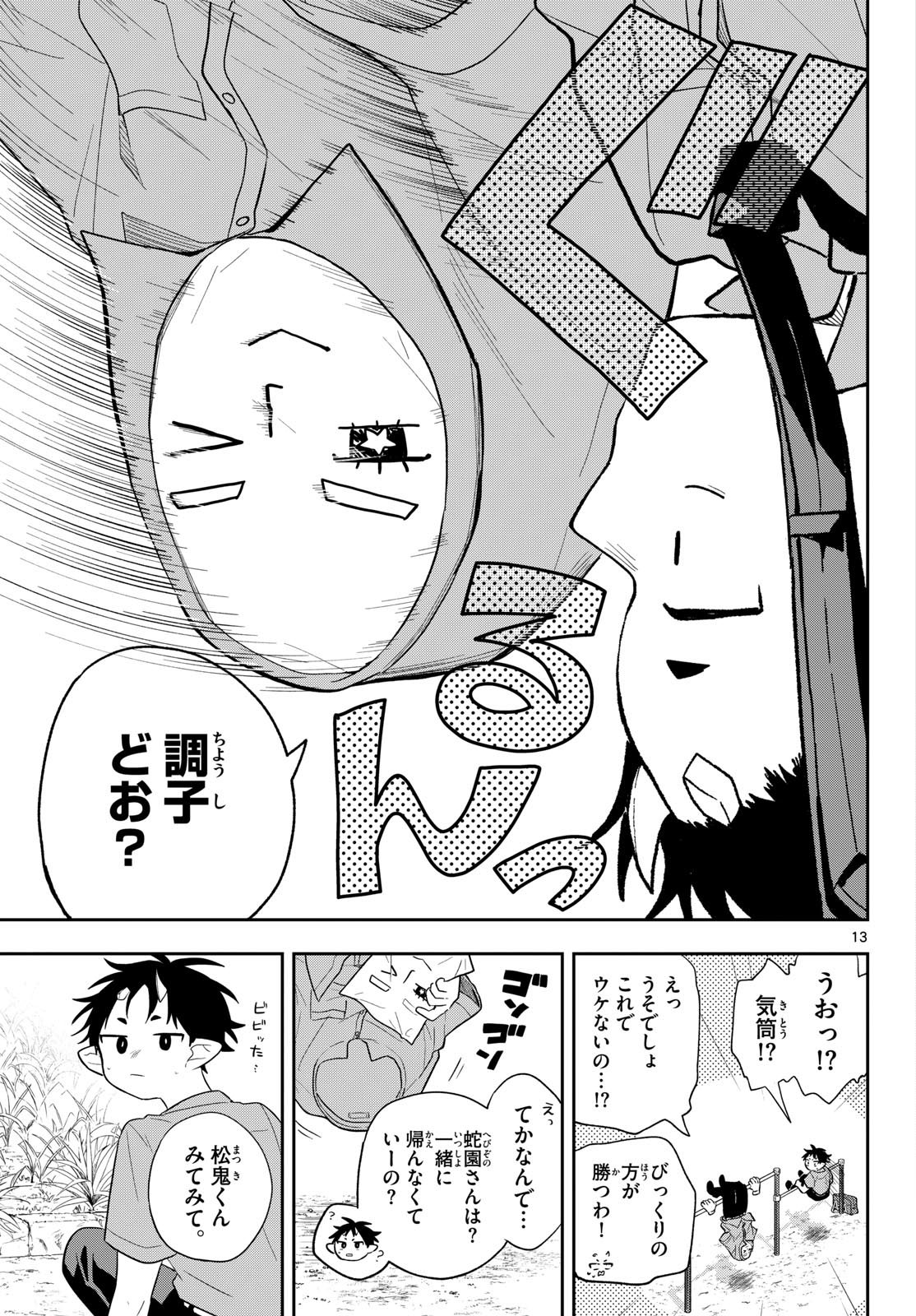 Ogami Tsumiki to Kinichijou. Chapter 111 13ページ