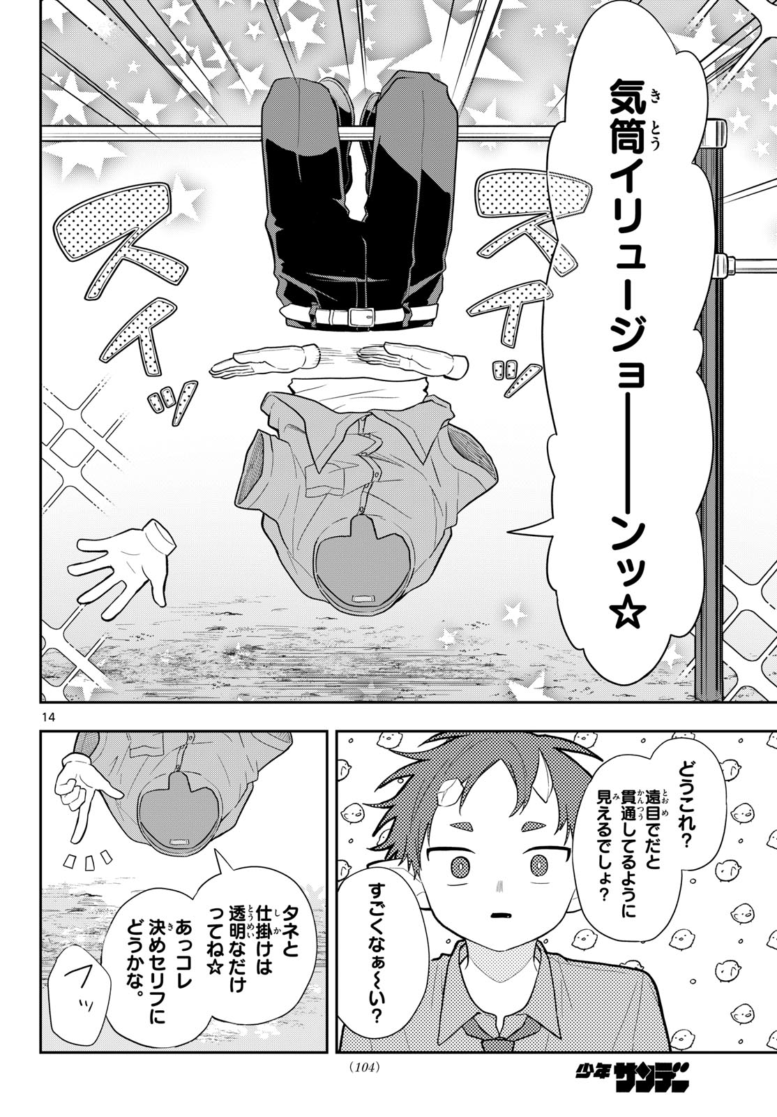 Ogami Tsumiki to Kinichijou. Chapter 111 14ページ