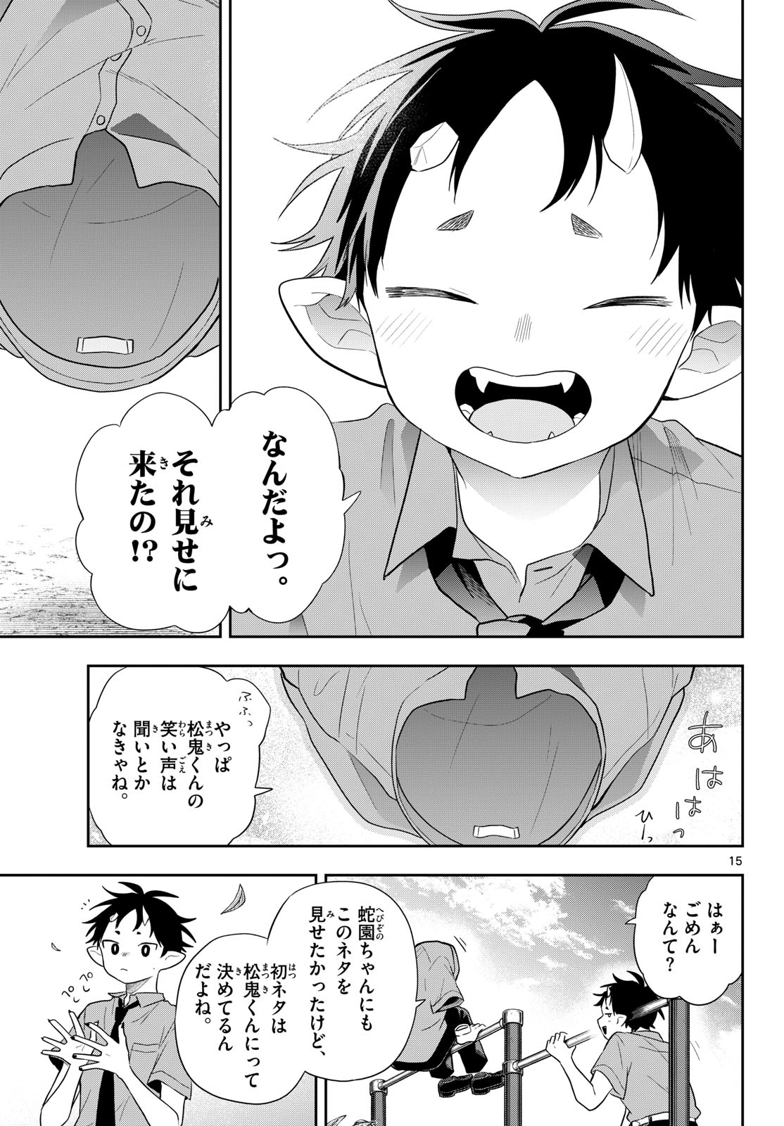 Ogami Tsumiki to Kinichijou. Chapter 111 15ページ