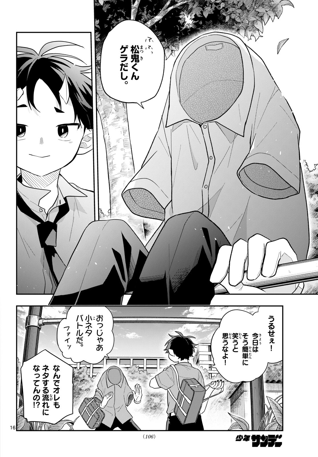 Ogami Tsumiki to Kinichijou. Chapter 111 16ページ