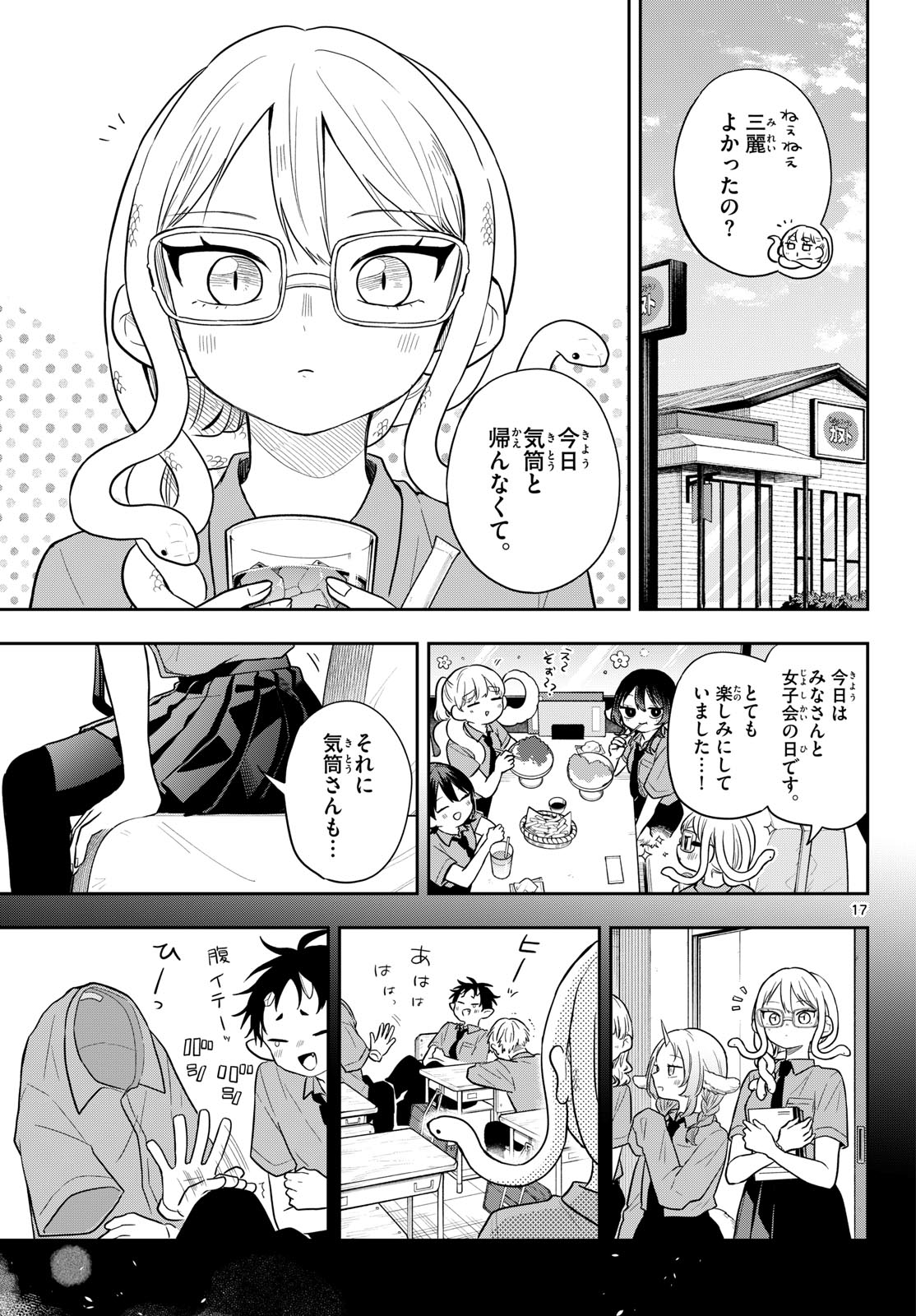 Ogami Tsumiki to Kinichijou. Chapter 111 17ページ