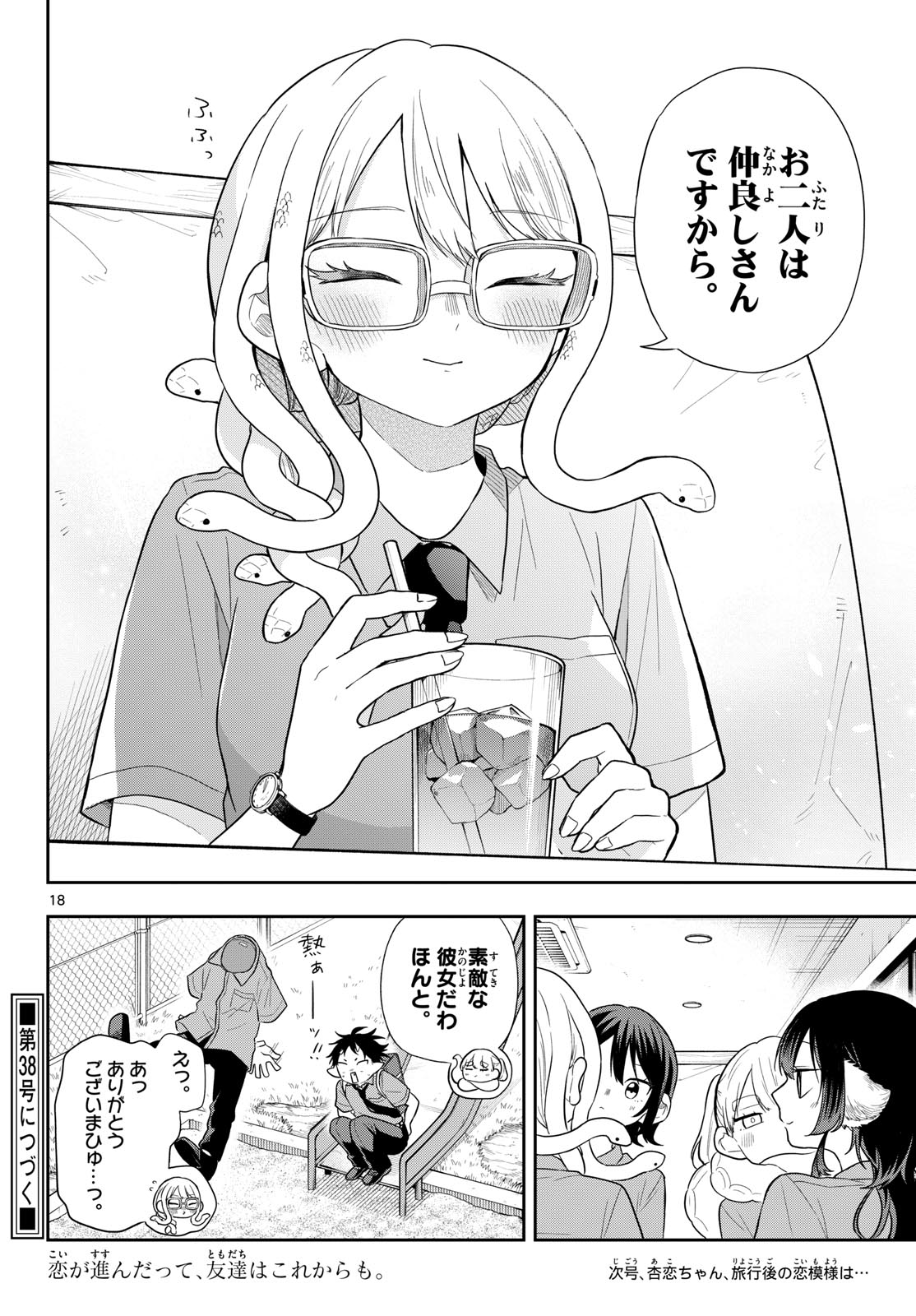 Ogami Tsumiki to Kinichijou. Chapter 111 18ページ