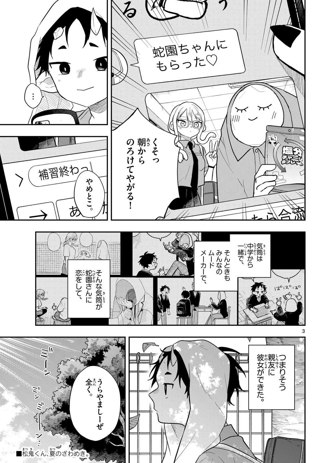 Ogami Tsumiki to Kinichijou. Chapter 111 3ページ
